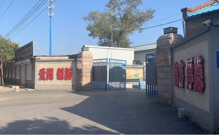 北京市汽车解体厂有限公司 北京市汽车解体厂有限公司